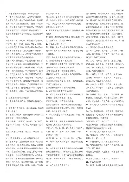 中医药学概论试题与答案