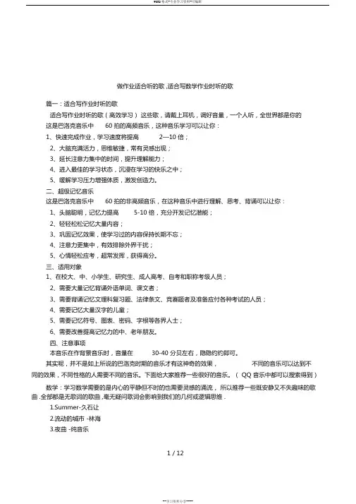 做作业适合听的歌,适合写数学作业时听的歌