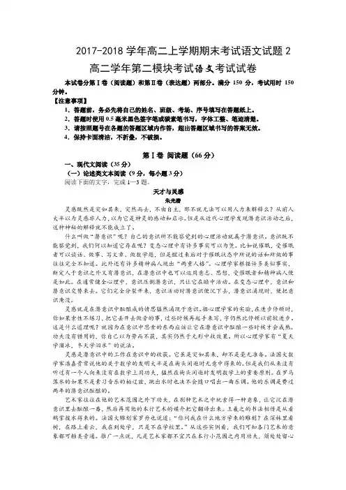 2017-2018学年高二上学期期末考试试卷-语文-Word版含答案