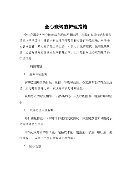 全心衰竭的护理措施