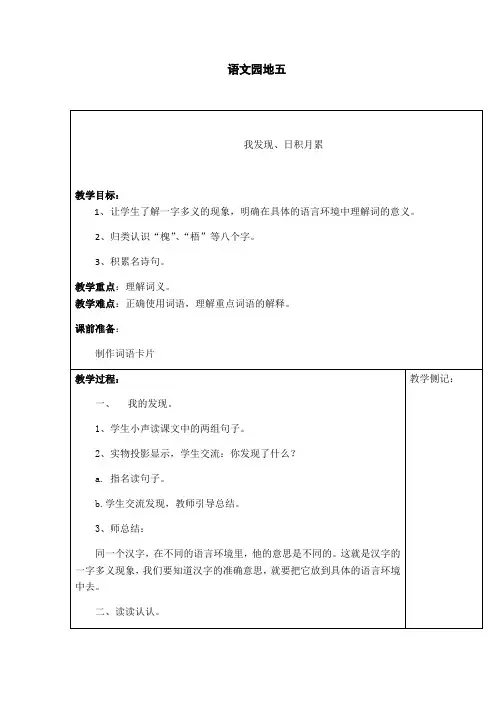 语文人教版三年级下册我发现、日积月累