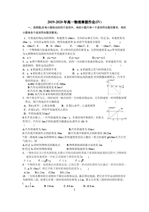 2019-2020年高一物理寒假作业(IV)