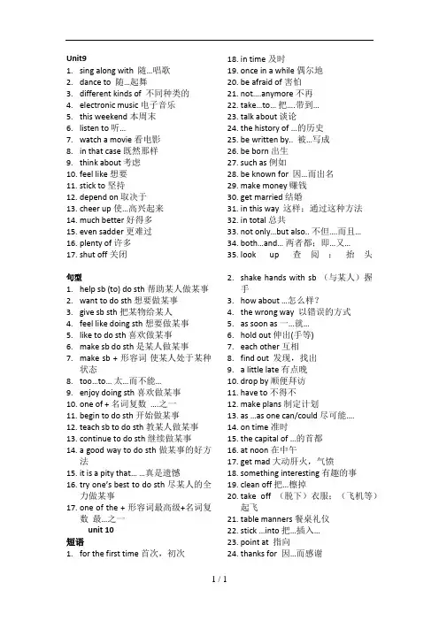 人教版英语九年级unit9-14短语