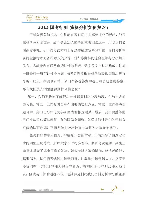 2013国考行测资料分析如何复习？