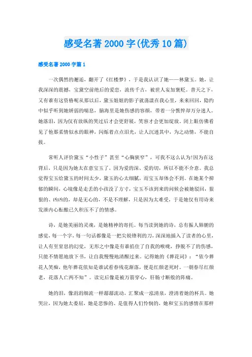 感受名著字(优秀10篇)