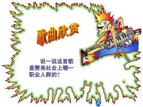八年级政治上册 我知我师 我爱我师课件 人教新课标版