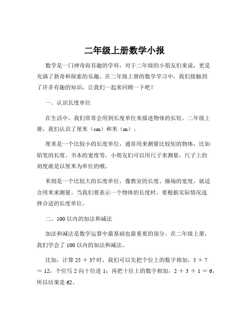二年级上册数学小报
