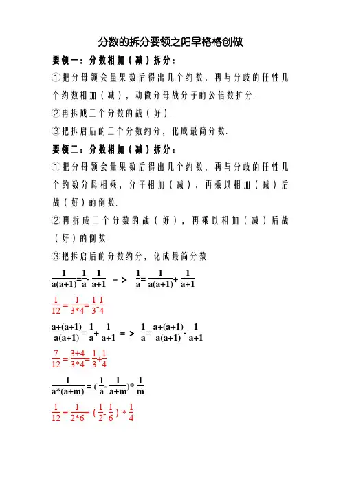 分数拆分妙法