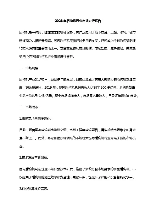 2023年盾构机行业市场分析报告
