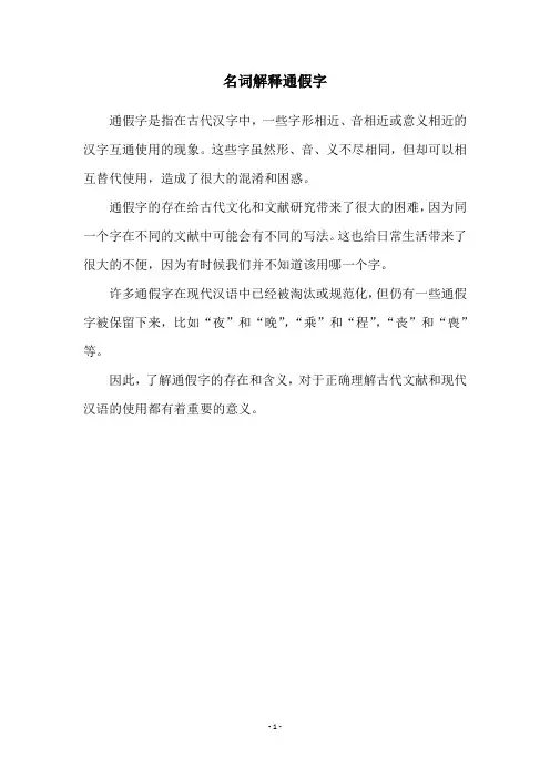 名词解释通假字