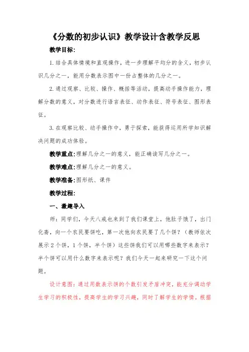 《分数的初步认识》教学设计含教学反思