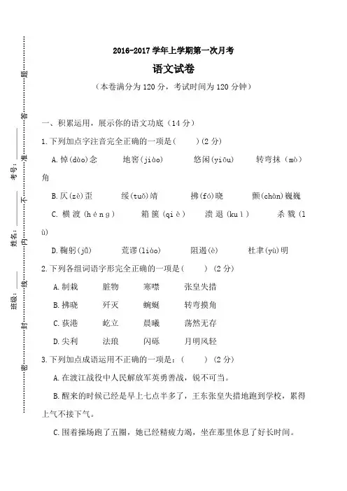 人教版八年级上册语文第一次月考(3)