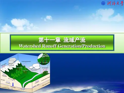 河海大学《水文学原理》课件(第十一章)