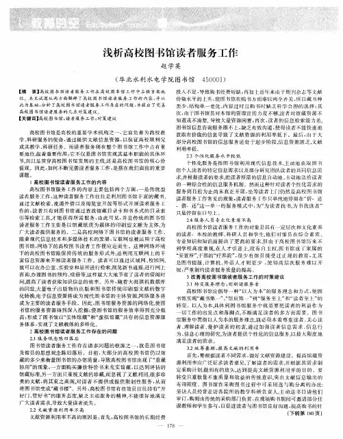 浅析高校图书馆读者服务工作