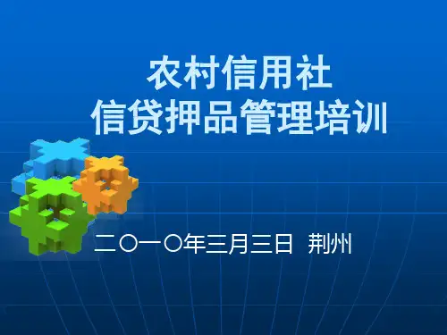押品管理