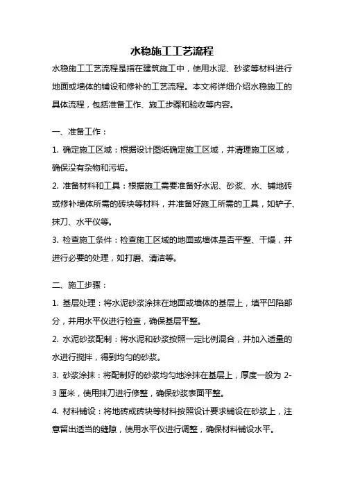 水稳施工工艺流程