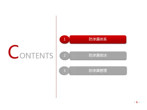 防渗漏做法及管控措施