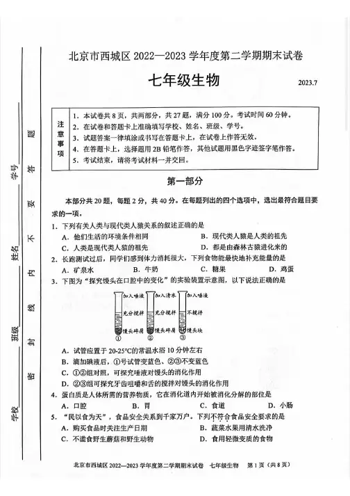 2023北京西城区初一期末(下)生物试卷及答案