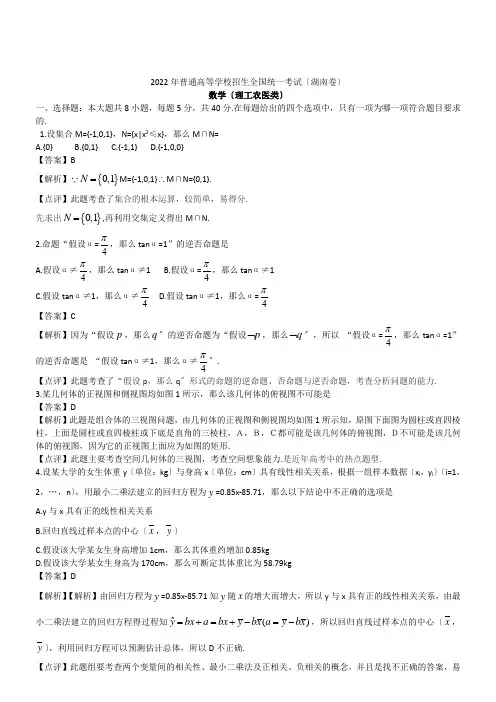 2022年理数高考试题答案及解析-湖南