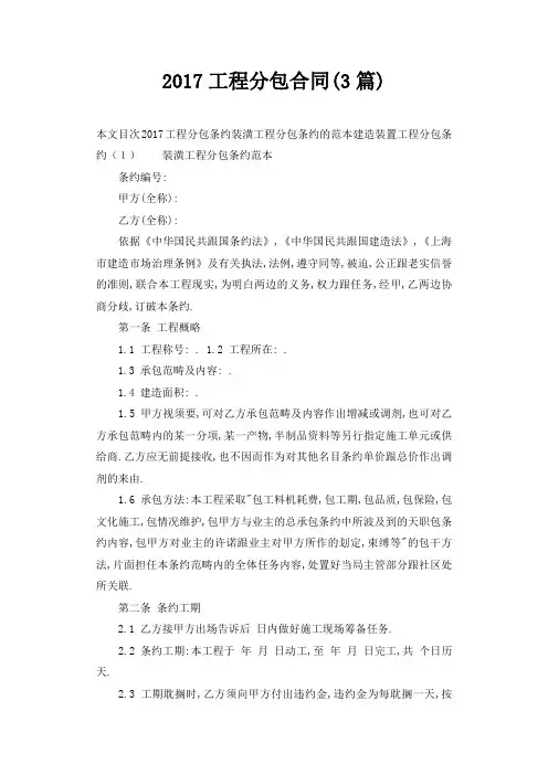 2017工程分包合同(3篇)