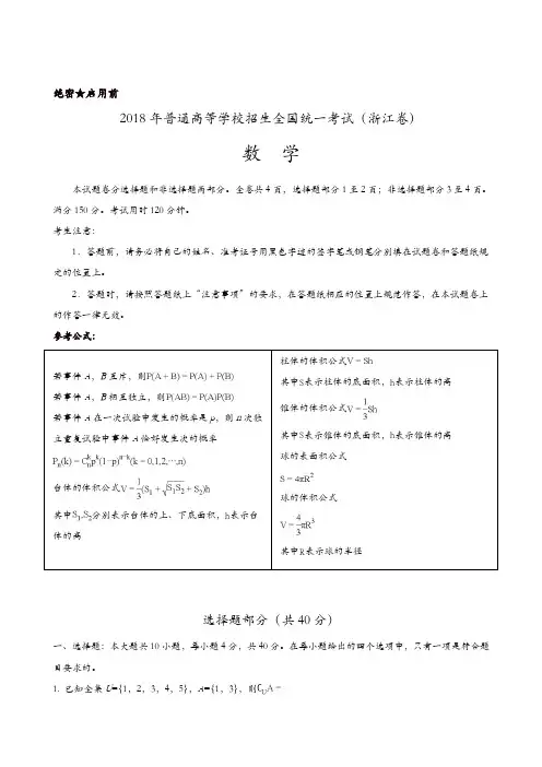 【真题】2018年浙江省高考数学试题含答案解析