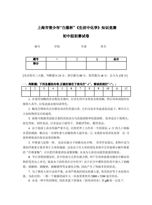 上海市白猫杯生活中化学知识竞赛初赛初中试题