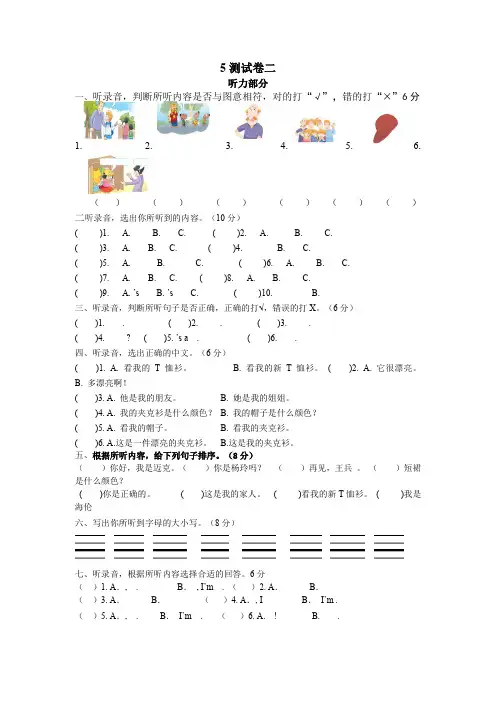 新版译林版三年级上册Unit5单元测试题