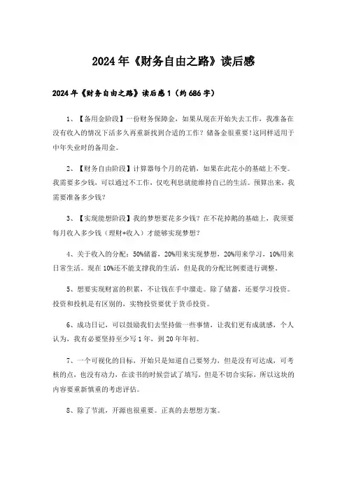 2024年《财务自由之路》读后感_2