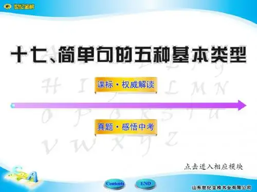 初中英语全程复习方略课件(语法专项学案)：17简单句的五种基本类型(译林牛津版)