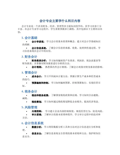 会计专业主要学什么科目内容