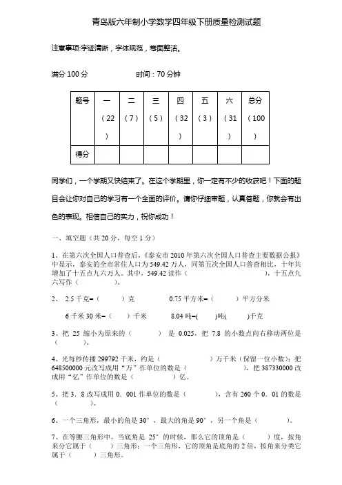 青岛版小学四年级数学下册期末测试题