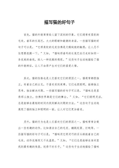 描写猫的好句子