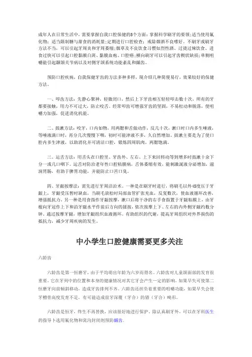 口腔卫生保健知识