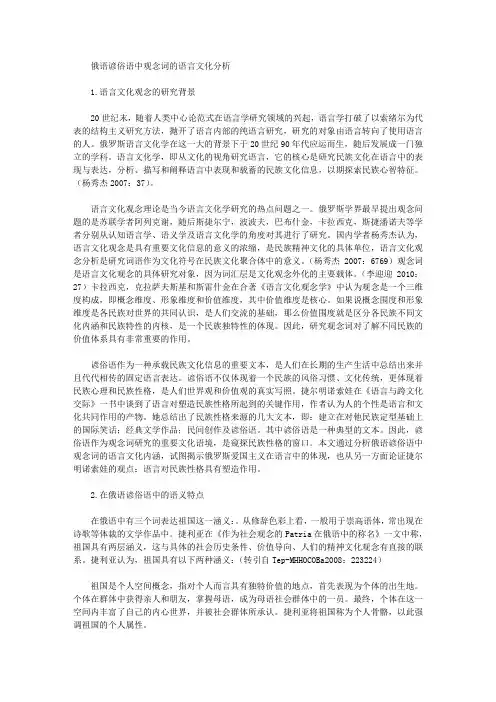 [俄语,中观,俗语]俄语谚俗语中观念词的语言文化分析