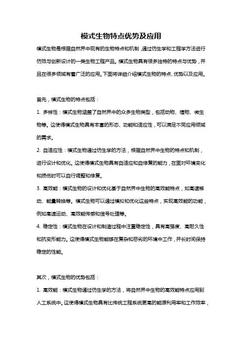 模式生物特点优势及应用