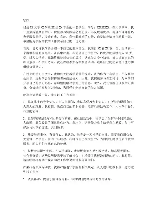 大学助教申请书