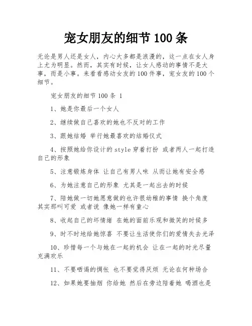 宠女朋友的细节100条