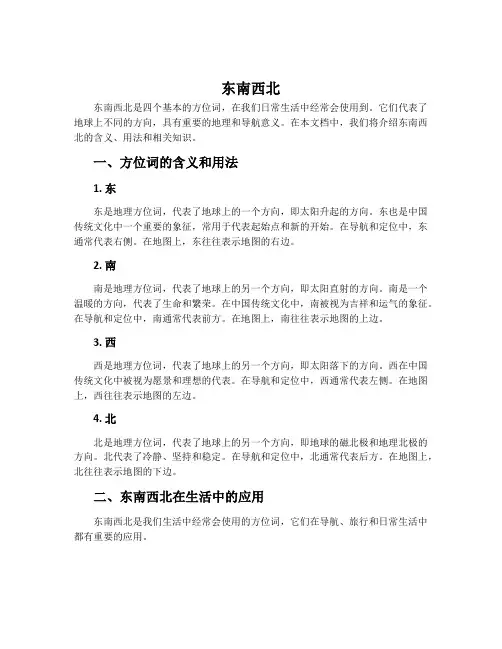 《东南西北》