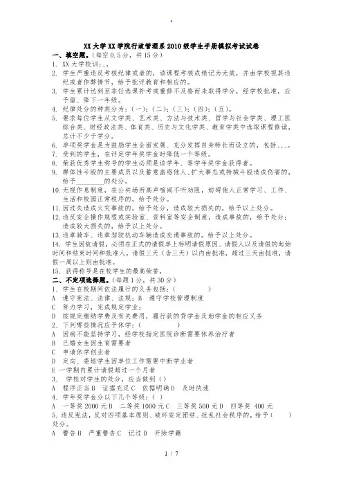 10级校规校纪模拟考试试题(附答案)(1)
