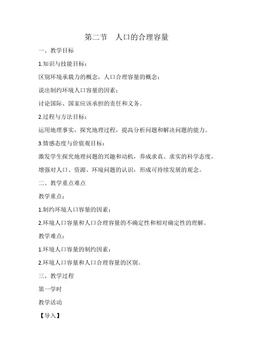 高中地理必修二教案-1.2 人口合理容量9-湘教版