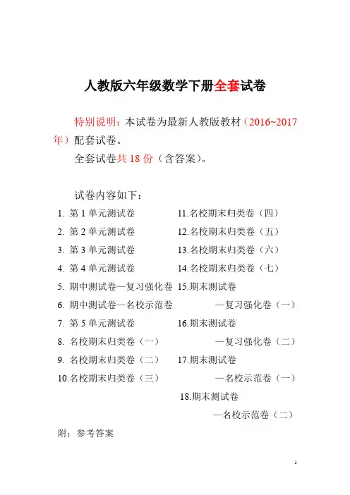 【精品】2020-2021学年度最新人教版版六年级年级数学下册全套试卷附完整答案 