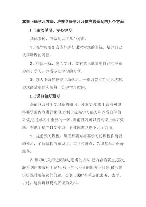 掌握正确学习方法