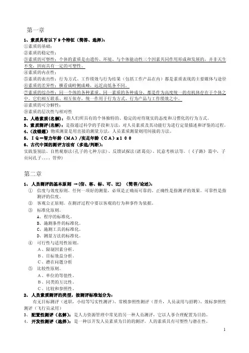 人员素质测评（K）