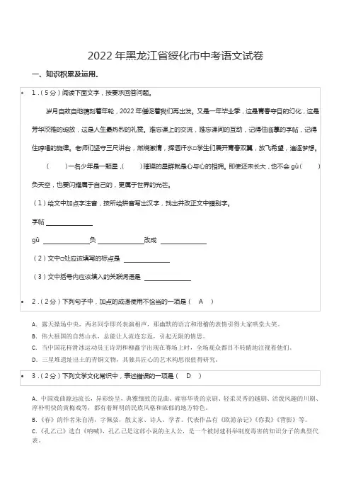 2022年黑龙江省绥化市中考语文试卷