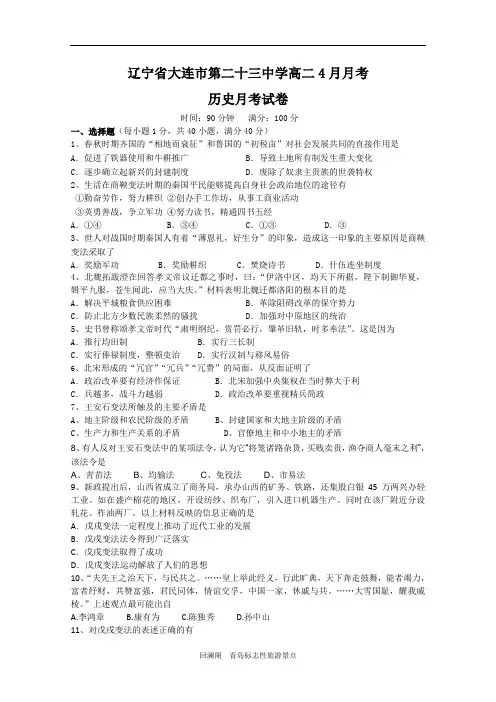 大连二十三中高二年级历史四月份月考测试题