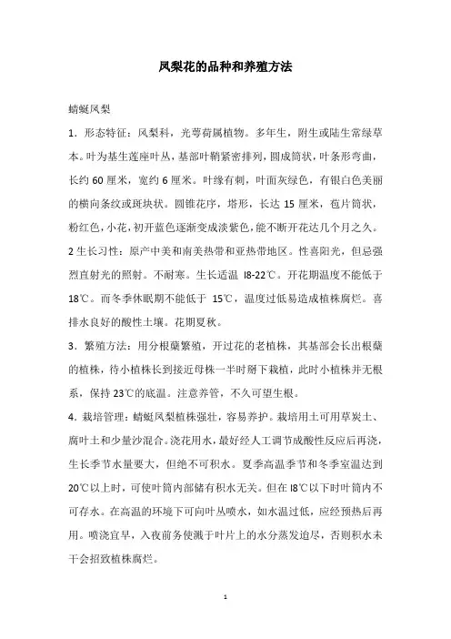 凤梨花的品种和养殖方法