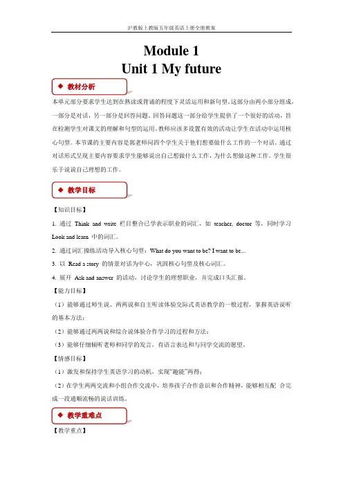 沪教版上教版五年级英语上册全册教案