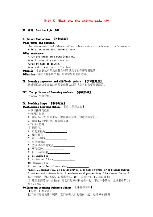 九年级英语全册 Unit 5 What are the shirts made of教案 (新版)人教新目标版