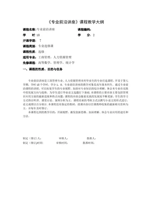 专业前沿讲座课程说明