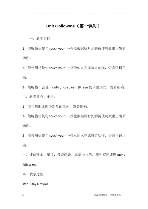 Unit7Followme(第一课时)